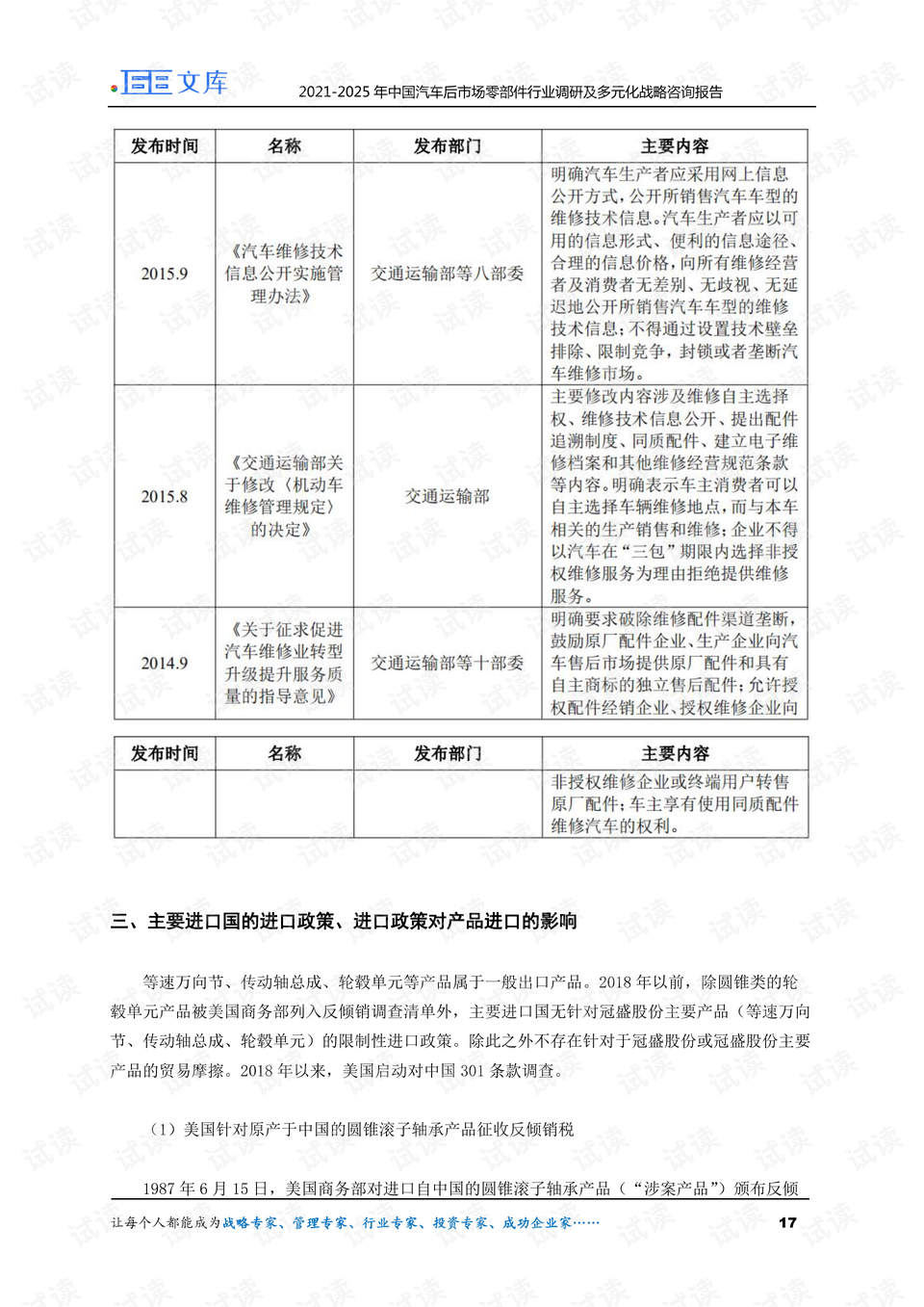 AI市场调研报告制作与多元化变现策略解析